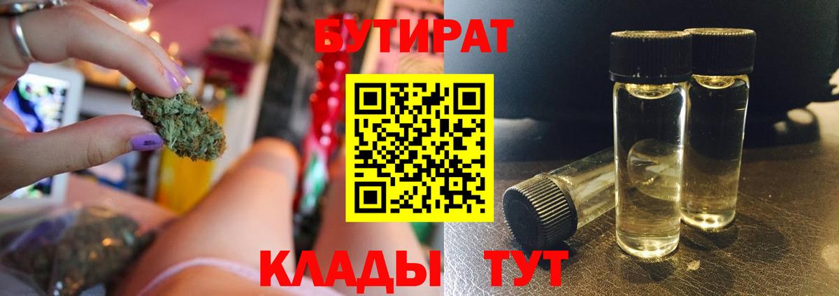 БУТИРАТ бутик  Вход с VPN  Южно-Сахалинск 