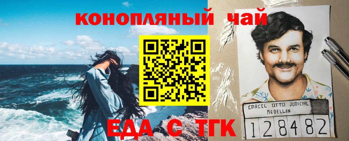Еда ТГК конопля  Вход с VPN  Южно-Сахалинск 
