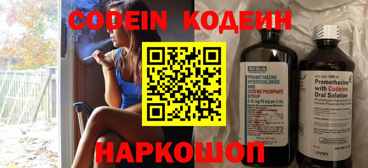 Кодеин Purple Drank Южно-Сахалинск