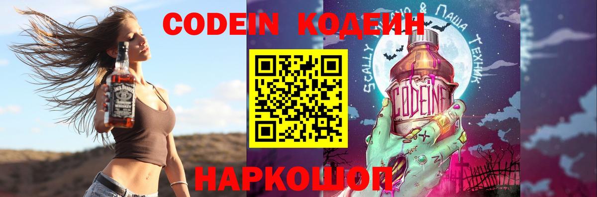 Южно-Сахалинск  Кодеин напиток Lean (лин)  Вход с VPN  Codein напиток Lean (лин) 