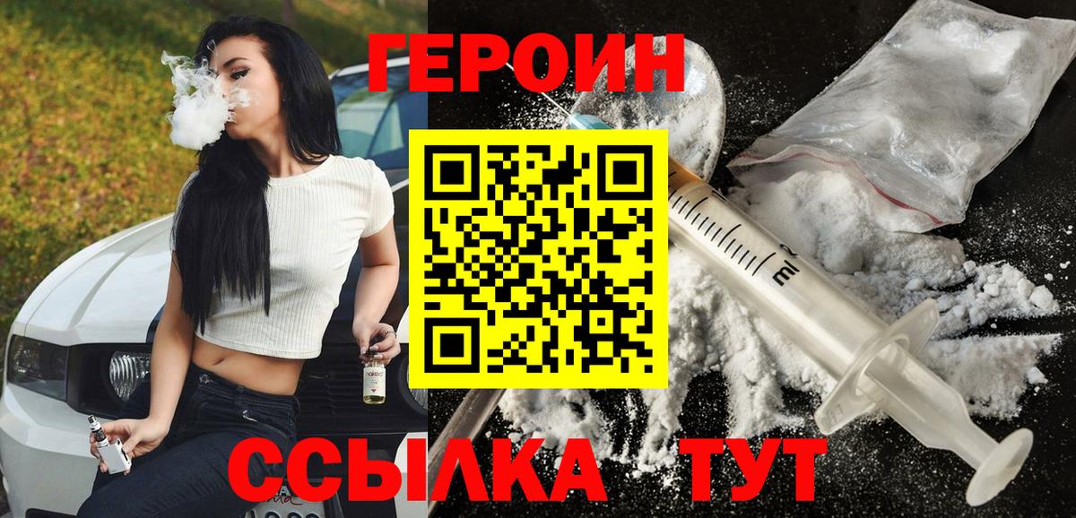 ГЕРОИН хмурый  Вход с VPN  ГЕРОИН  Южно-Сахалинск 