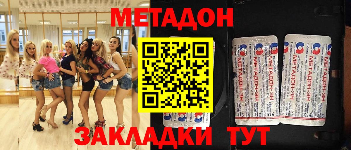 Южно-Сахалинск  МЕТАДОН белоснежный  Вход с VPN 